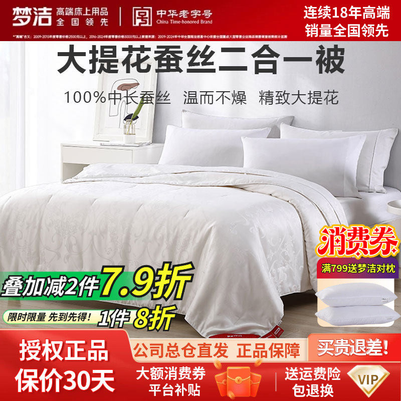 梦洁家纺蚕丝被秋冬加厚被芯儿童二合一子母冬季被梦洁正品冬被