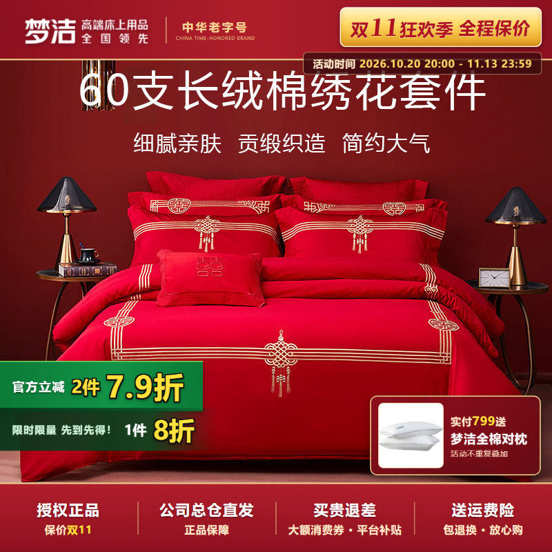 中式婚庆风新疆长绒棉蜜漾四件套