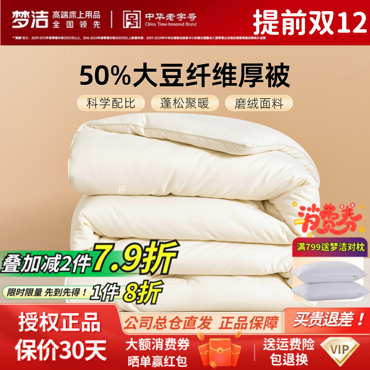 梦洁冬厚被云豆豆大豆纤维被春秋被248×2.48m二合一加厚被四季