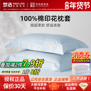 梦洁家纺枕套2025新款纯棉全棉夏季学生宿舍家用枕头套一对装散件