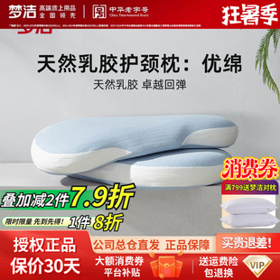 梦洁高回弹乳胶枕护颈枕乳胶原液亲肤乳胶承托记忆枕梦洁家纺正品