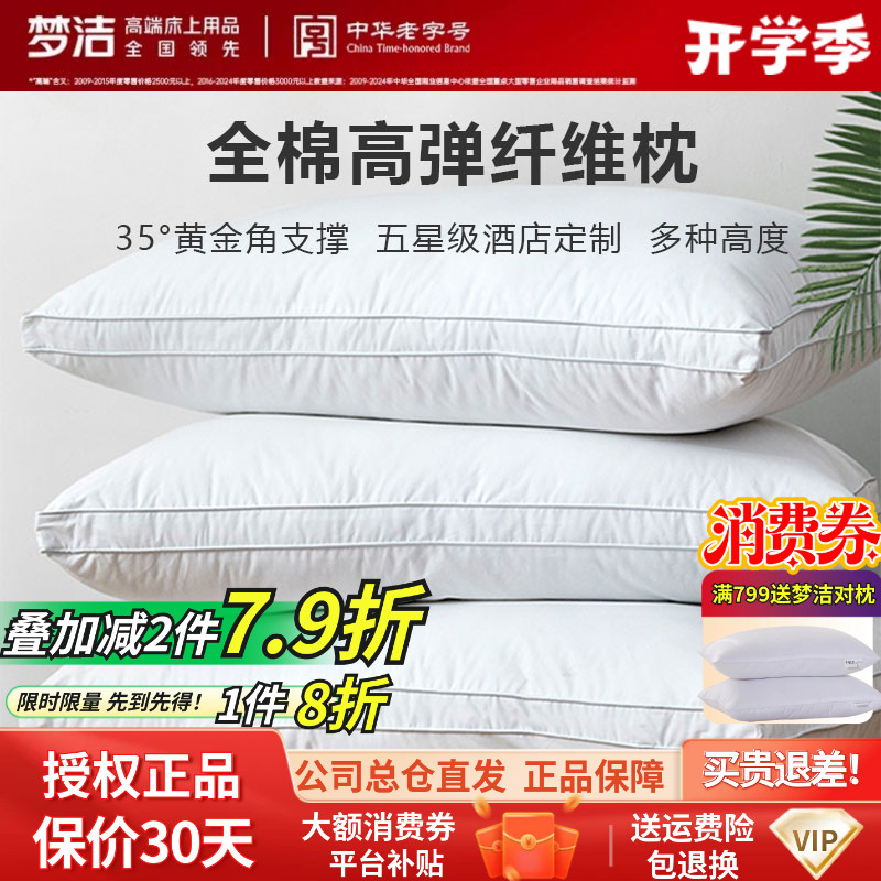 梦洁纯棉全棉防螨单人羽丝绒对枕可水洗护颈单枕酒店家用枕芯水洗