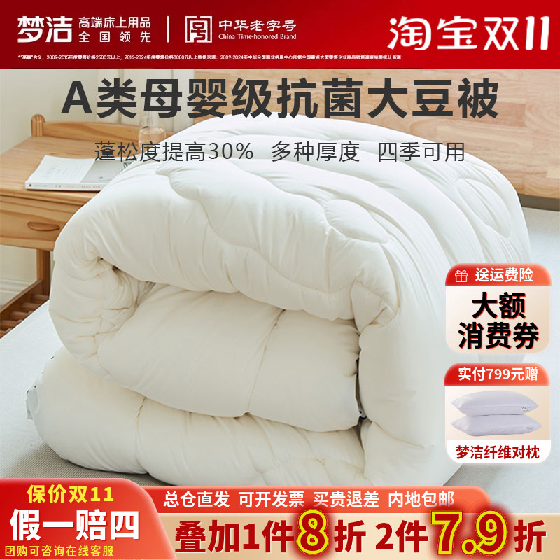梦洁正品抗菌大豆纤维春秋被宿舍