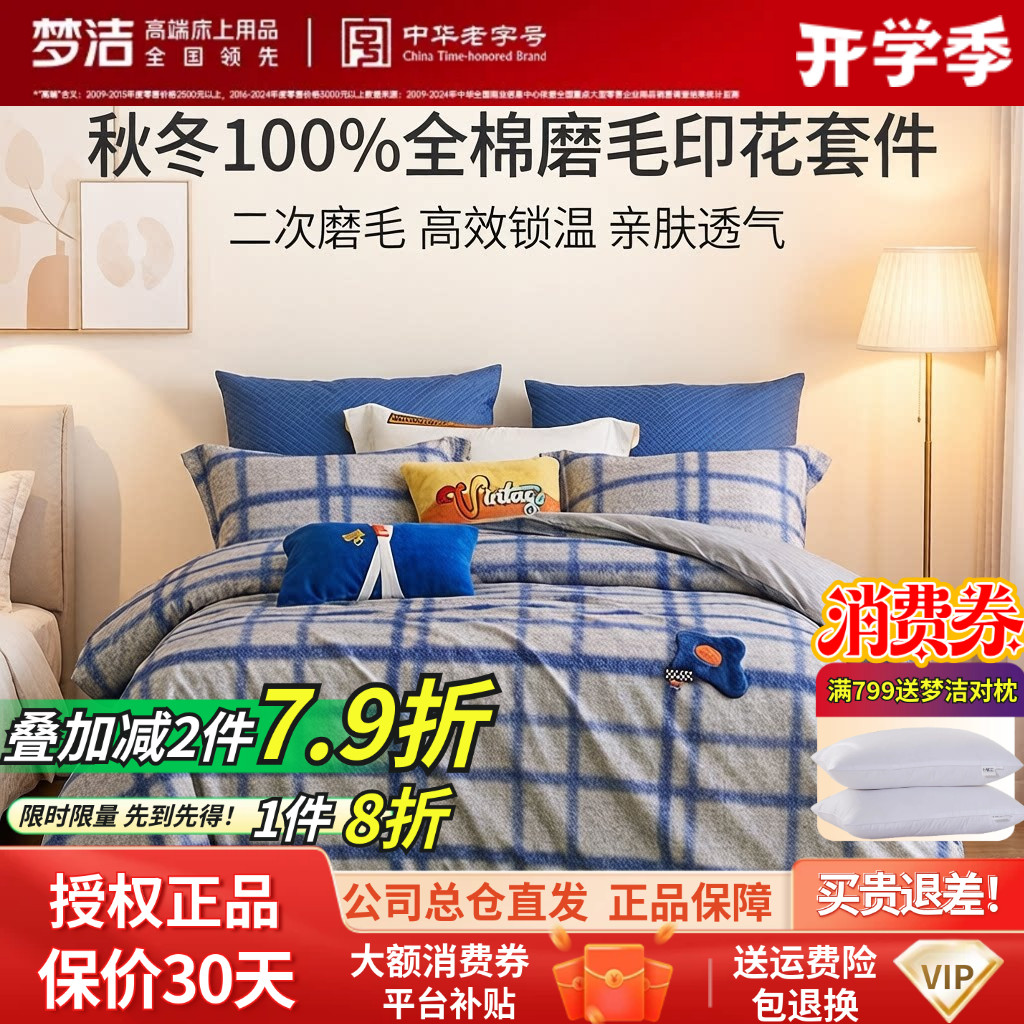 梦洁家纺正品全棉纯棉磨毛绣花三件四件套梦洁格子简约床品格鲁斯