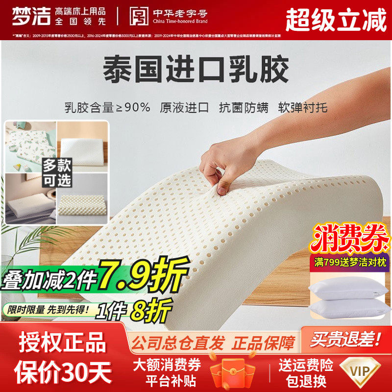 梦洁家纺泰国原液进口乳胶枕头枕芯护颈枕儿童成人学生梦洁乳胶枕