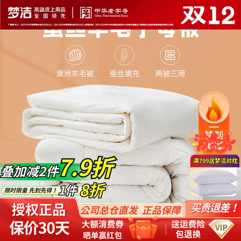 梦洁澳洲羊毛冬被春秋被子母被
