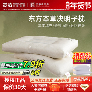 梦洁决明子枕荞麦枕植物草本枕芯成人分区护颈宿舍枕头家纺50x70