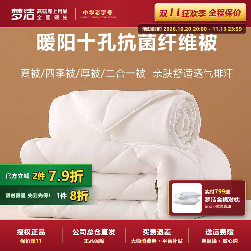 梦洁纯棉四孔冬季加厚暖秋厚被芯