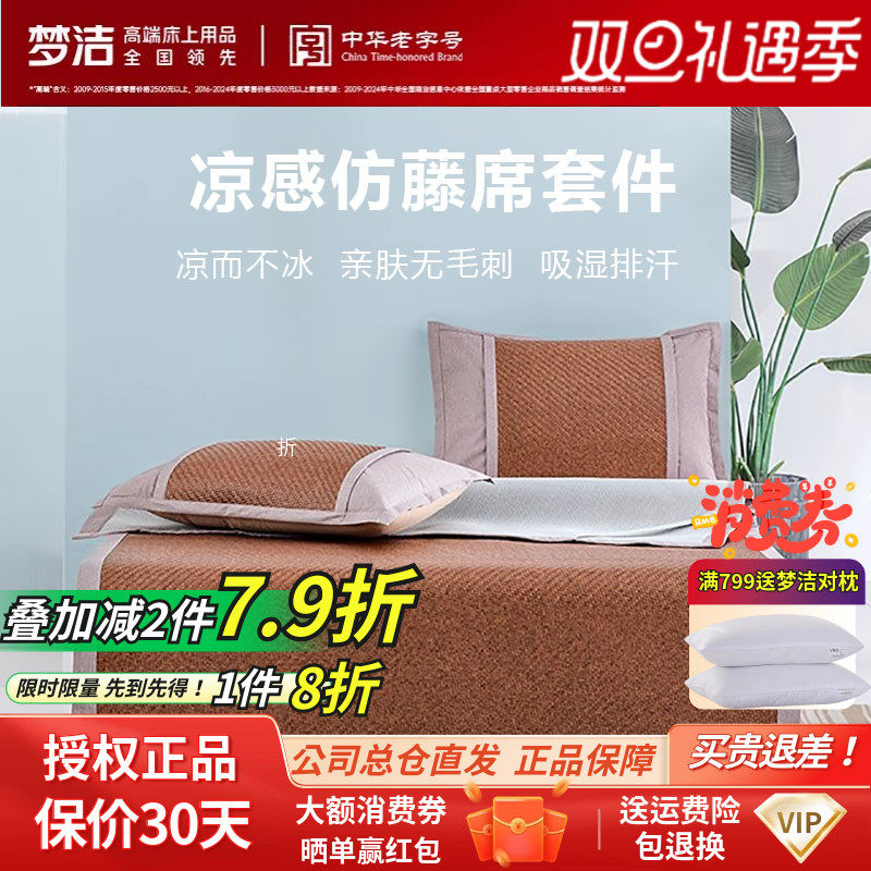 断码1.5床梦洁雪藤席凉席两三件套宿舍夏季凉感席空调席可折叠