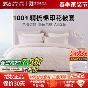 梦洁家纺床上四件套床单纯棉全棉新款新款床品夏季宿舍家用被套