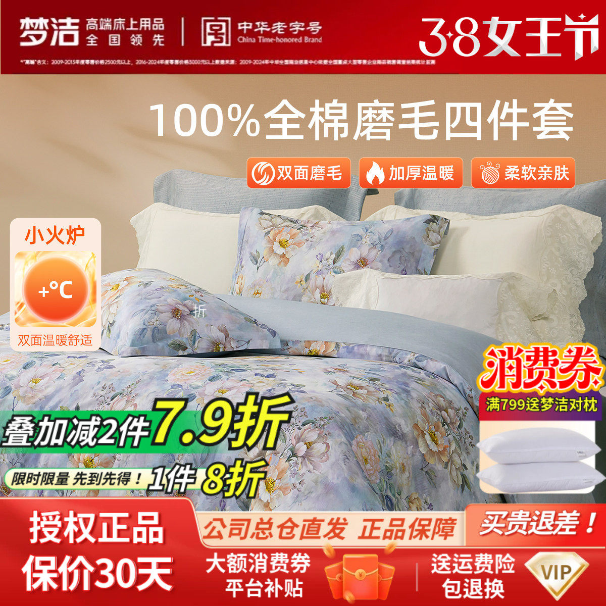 梦洁家纺全棉磨毛四件套纯棉床品保暖新款年新款秋冬季床单被套