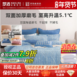 梦洁家纺秋冬加厚纯棉全棉双面磨毛三四件套被套床单1.8m1.5M1.2m