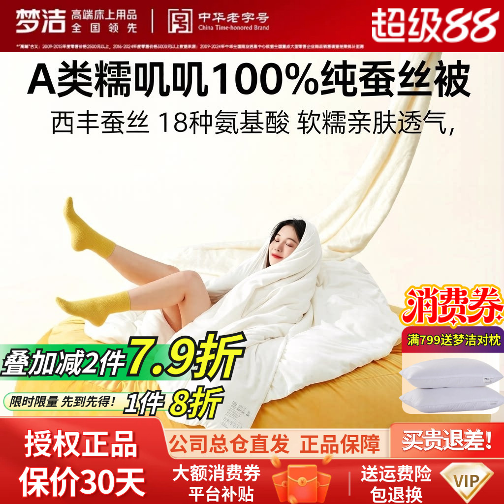 梦洁小宝被抗菌蚕丝被100%四季被