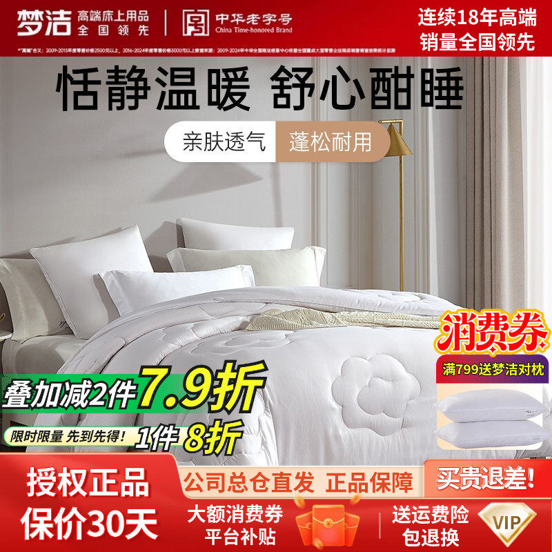 绝版~梦洁家纺正品纯棉全棉舒馨棉朵朵四季被厚被被芯柔软床品