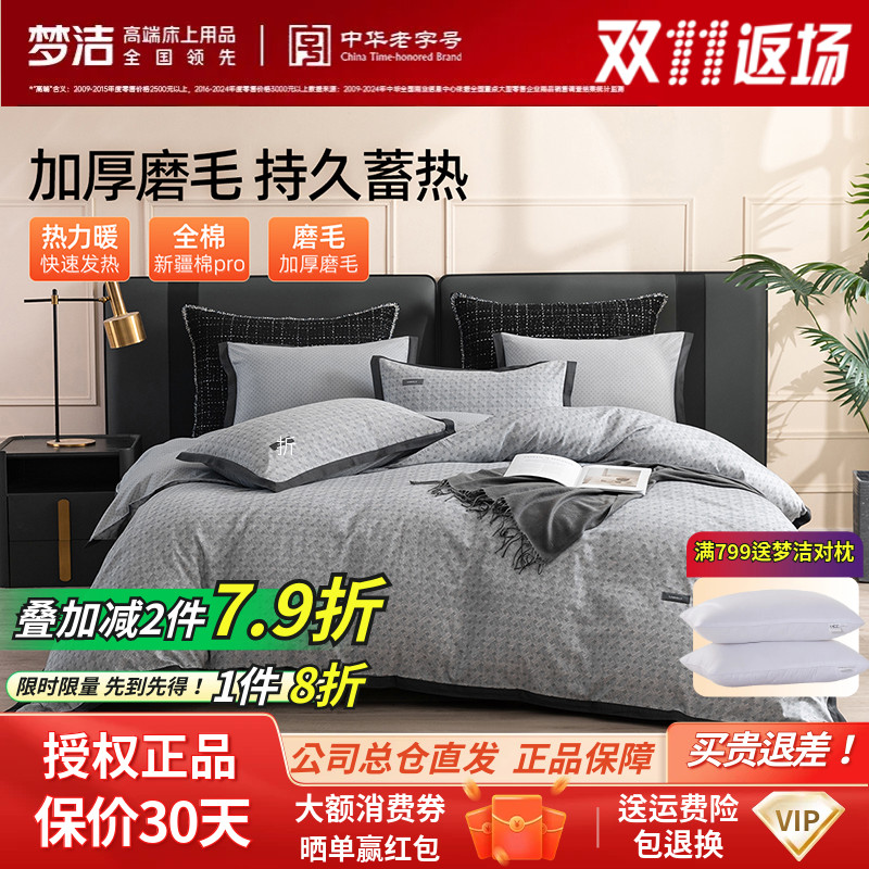 梦洁家纺全棉条格磨毛套件秋冬四件套保暖被罩花卉田园风格子简约