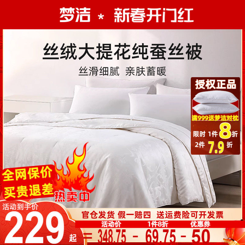 梦洁家纺官方正品春秋被丝柔大提花纯蚕丝夏被冬被子母被四季被