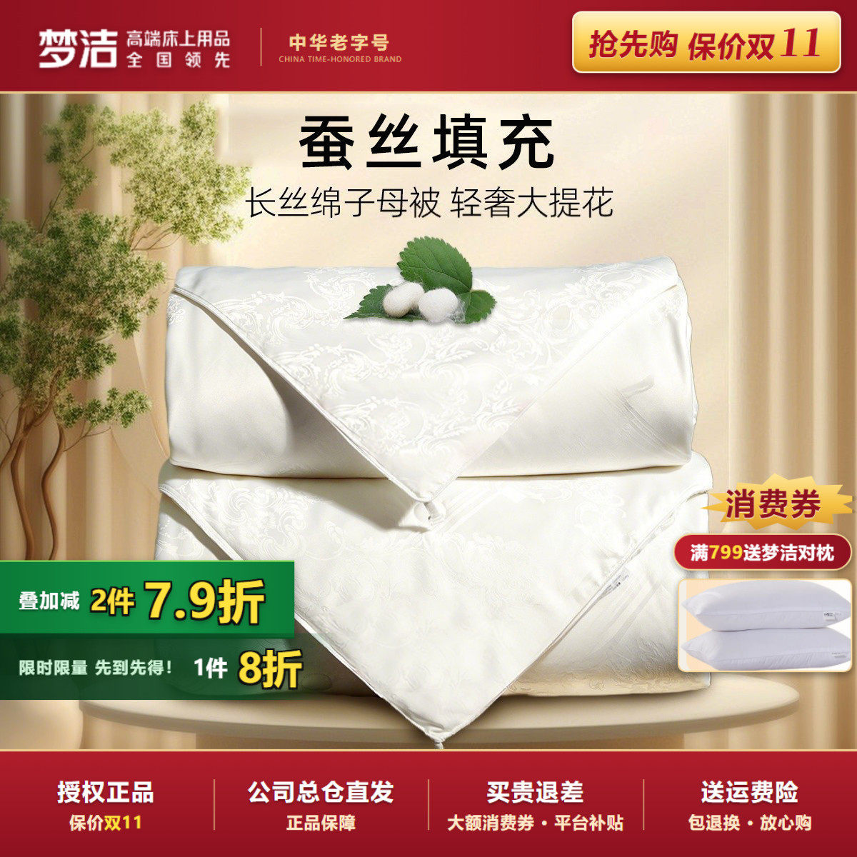 梦洁家纺官方正品春秋被丝柔大提花纯蚕丝夏被冬被子母被四季被