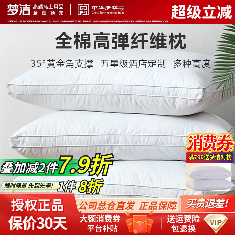 梦洁纯棉全棉防螨单人羽丝绒对枕可水洗护颈单枕酒店家用枕芯水洗