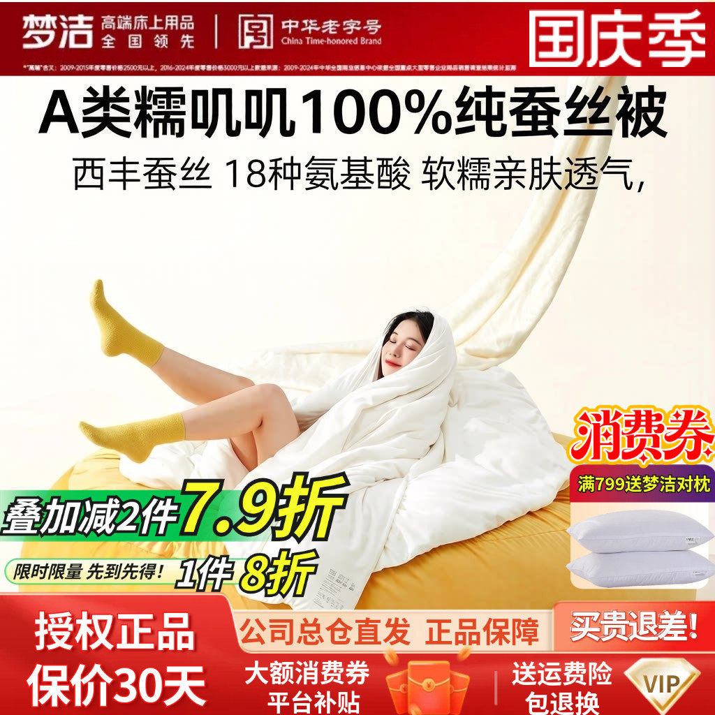 梦洁小宝被抗菌蚕丝被100%四季被