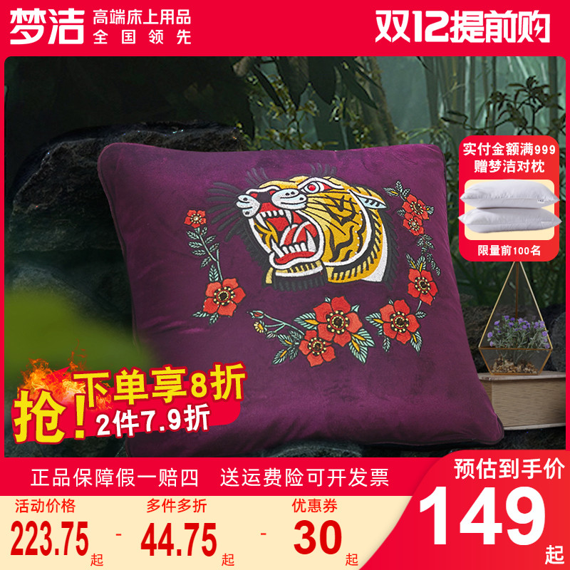 梦洁家纺正品靠垫芯靠枕梦洁野兽派重工刺绣抱枕带芯45×45