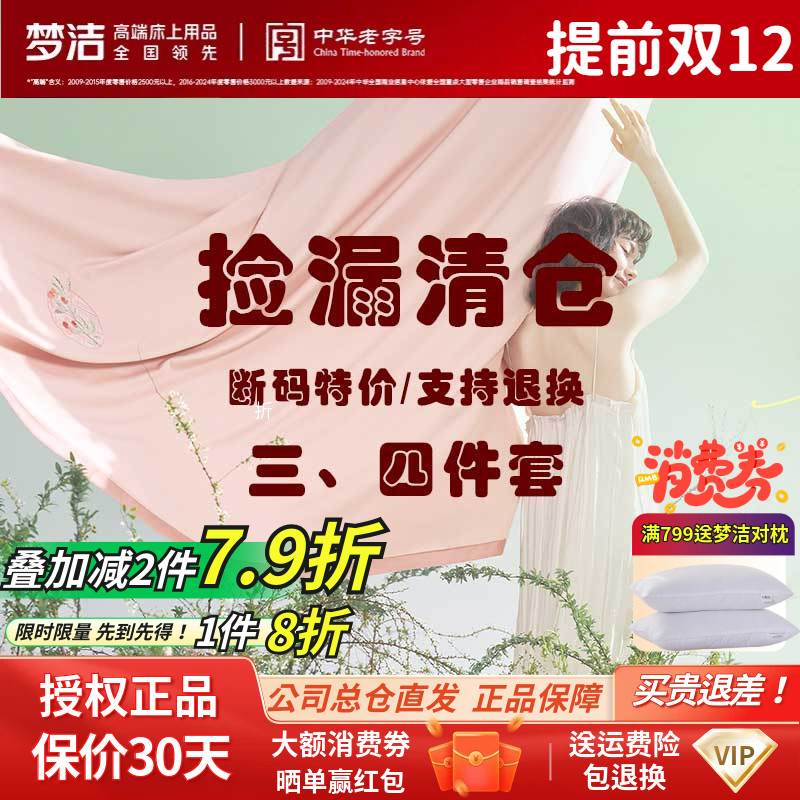 梦洁四件套纯棉网红款少女心