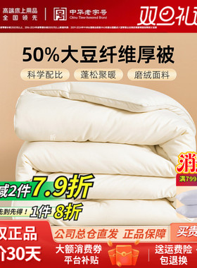 梦洁冬厚被云豆豆大豆纤维被春秋被248×2.48m二合一加厚被四季