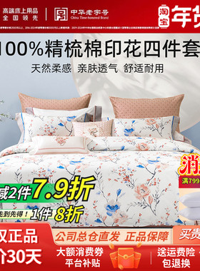 梦洁家纺纯棉全棉40s60支四件套被套床单四季田园花卉碎花248x248