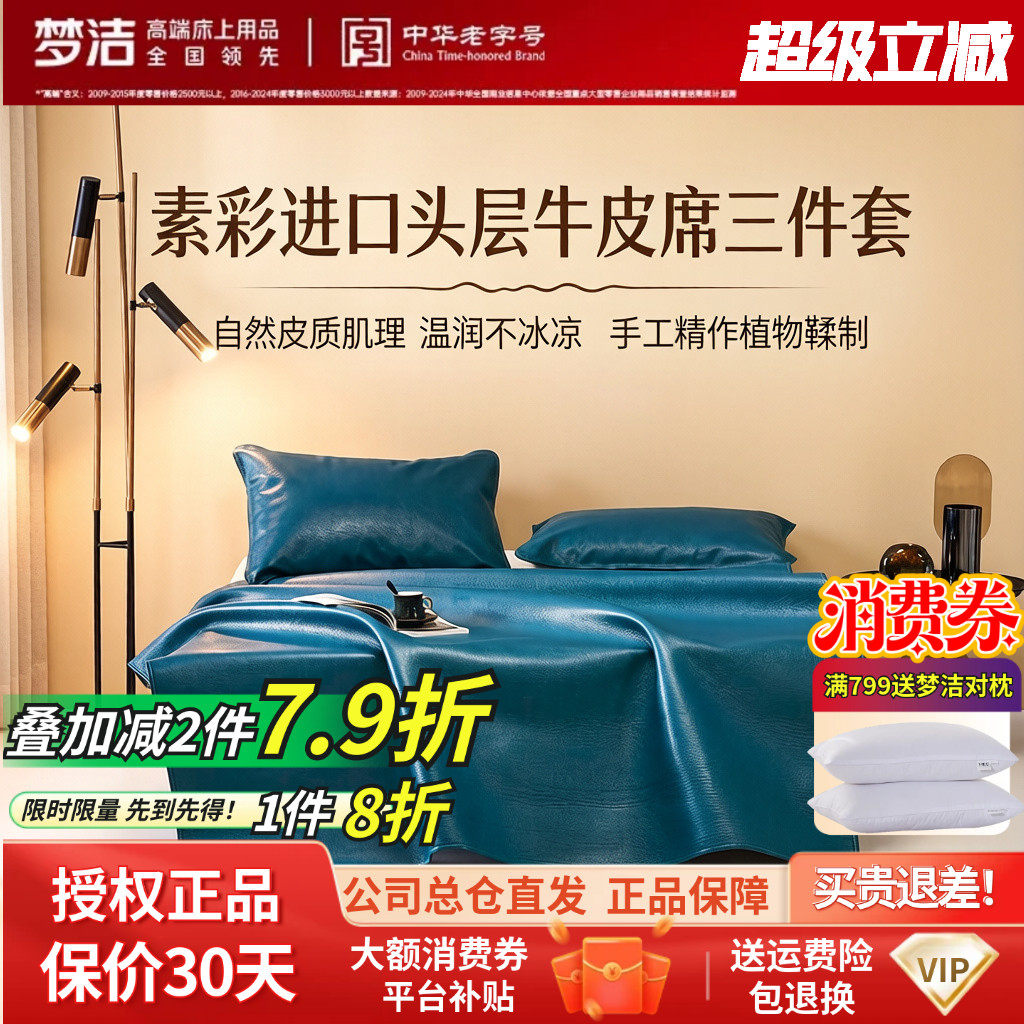 梦洁布莱斯彩头牛皮凉感纯色