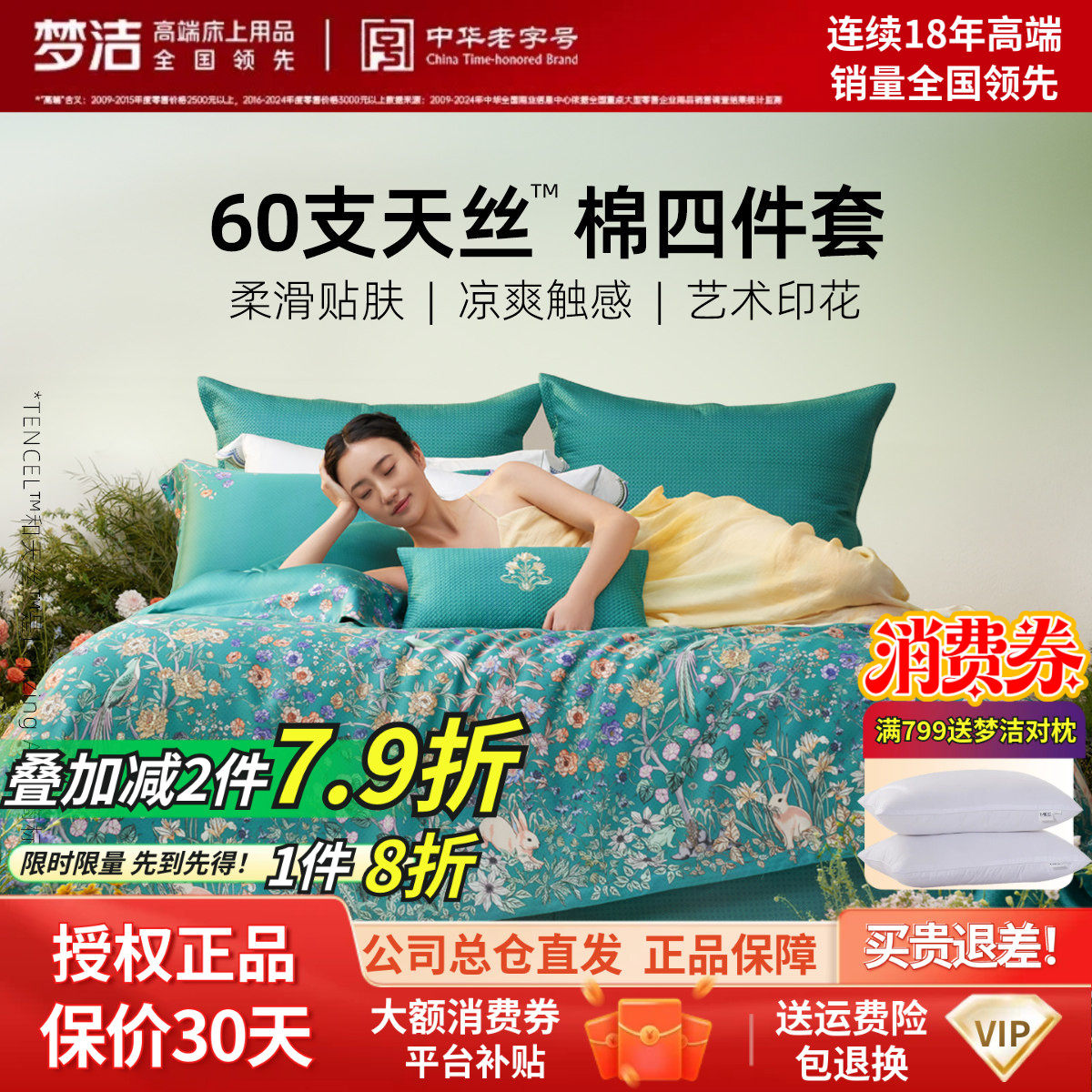 梦洁家纺2026新款60兰精天丝床上四件套夏季凉感丝滑套件床单被套