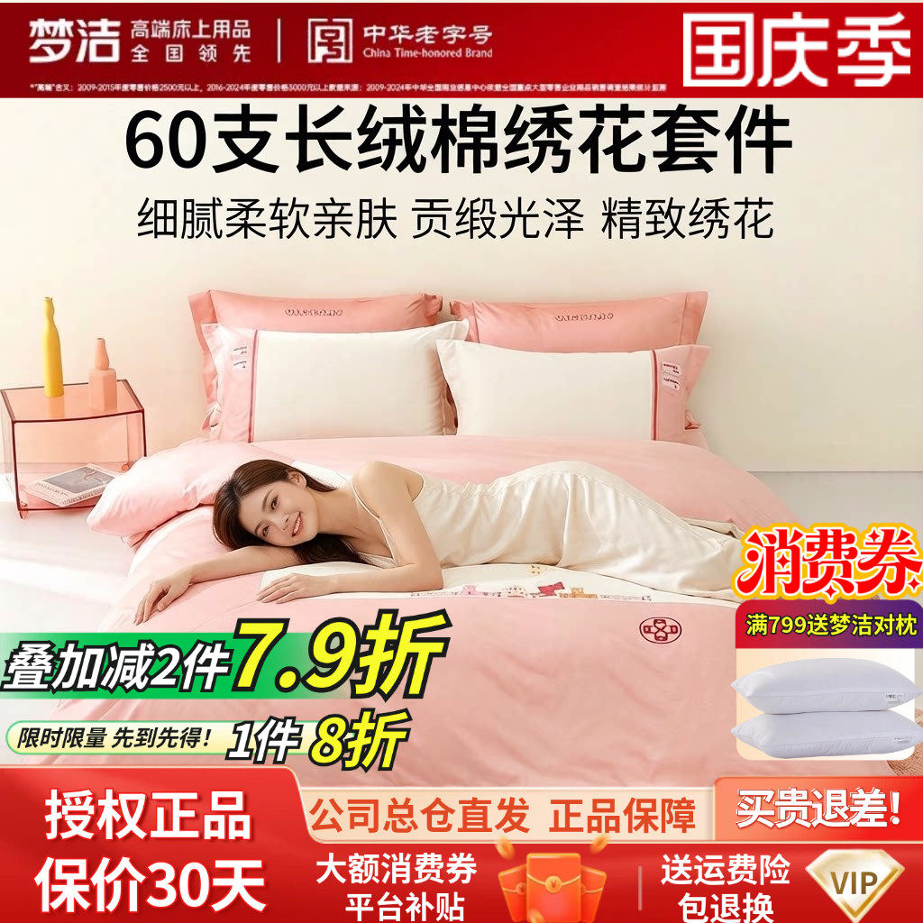 梦洁长绒棉贡缎柔滑四件套