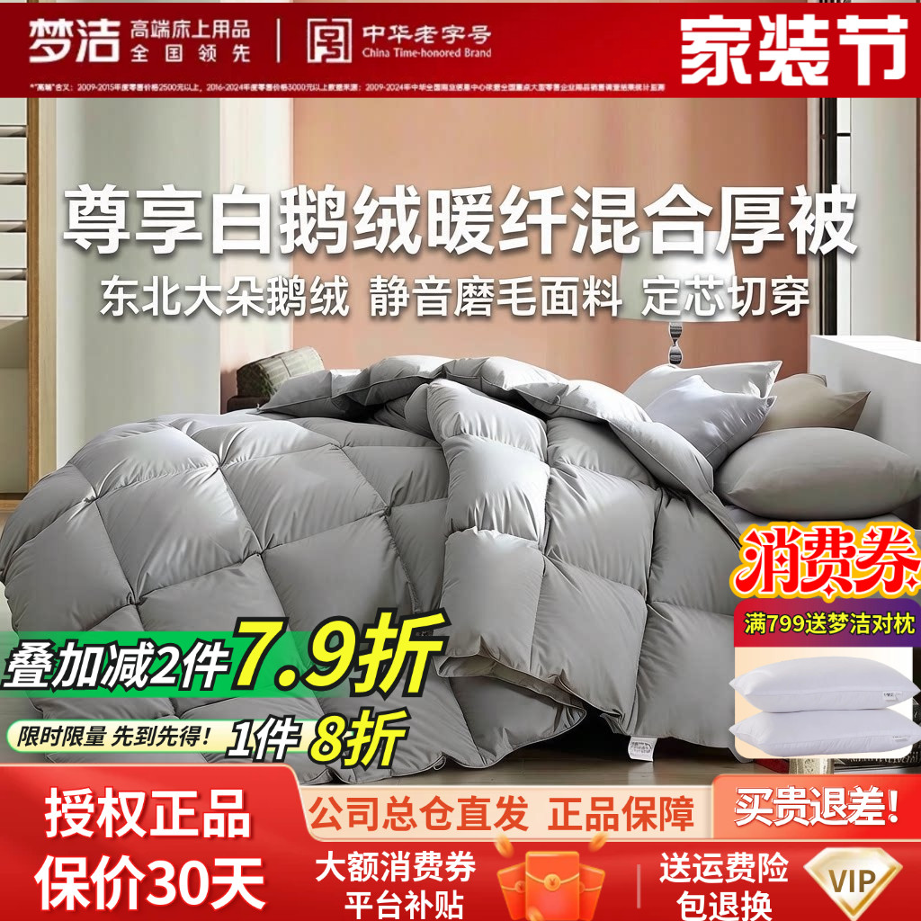 梦洁白鹅绒加厚秋冬防螨被子蓬松
