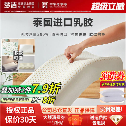 梦洁泰国防螨柔软单人护颈乳胶枕