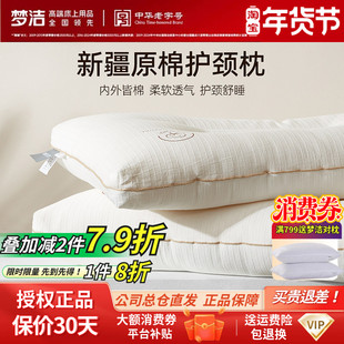 梦洁家纺枕头护颈椎助睡眠枕芯新疆纯棉防螨成人家用学生宿舍枕