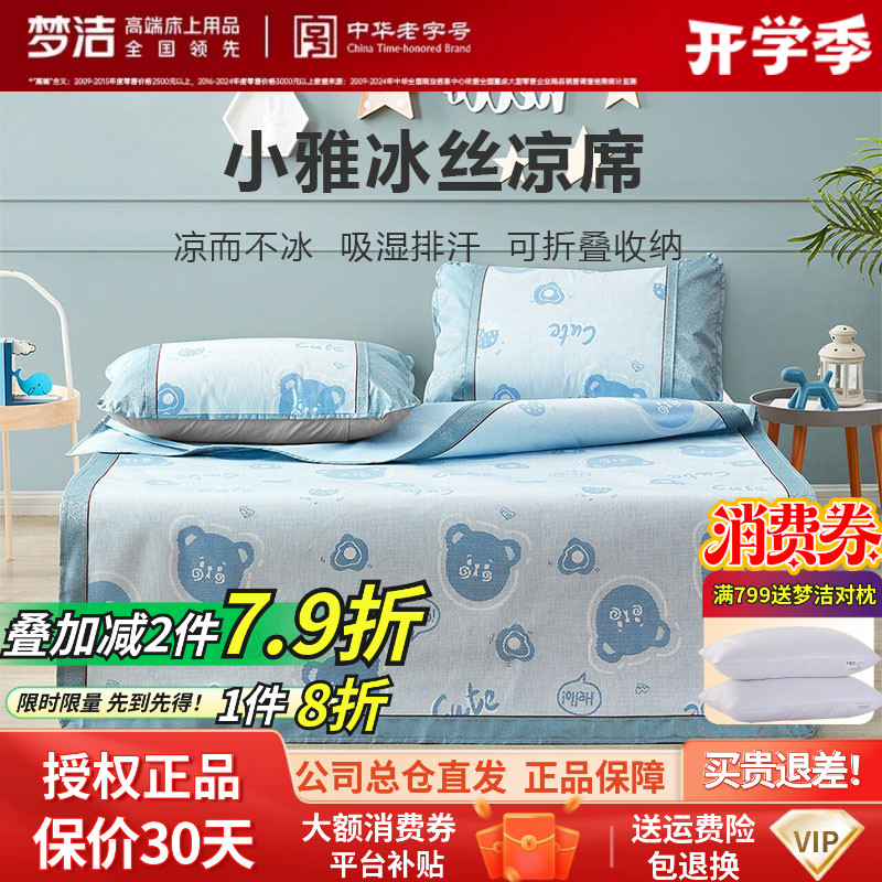 梦洁小雅凉席夏季可折叠图片