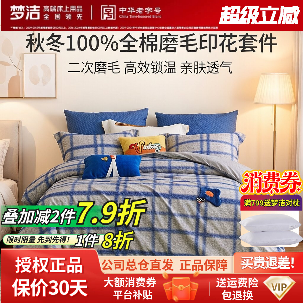 梦洁家纺正品全棉纯棉磨毛绣花三件四件套梦洁格子简约床品格鲁斯