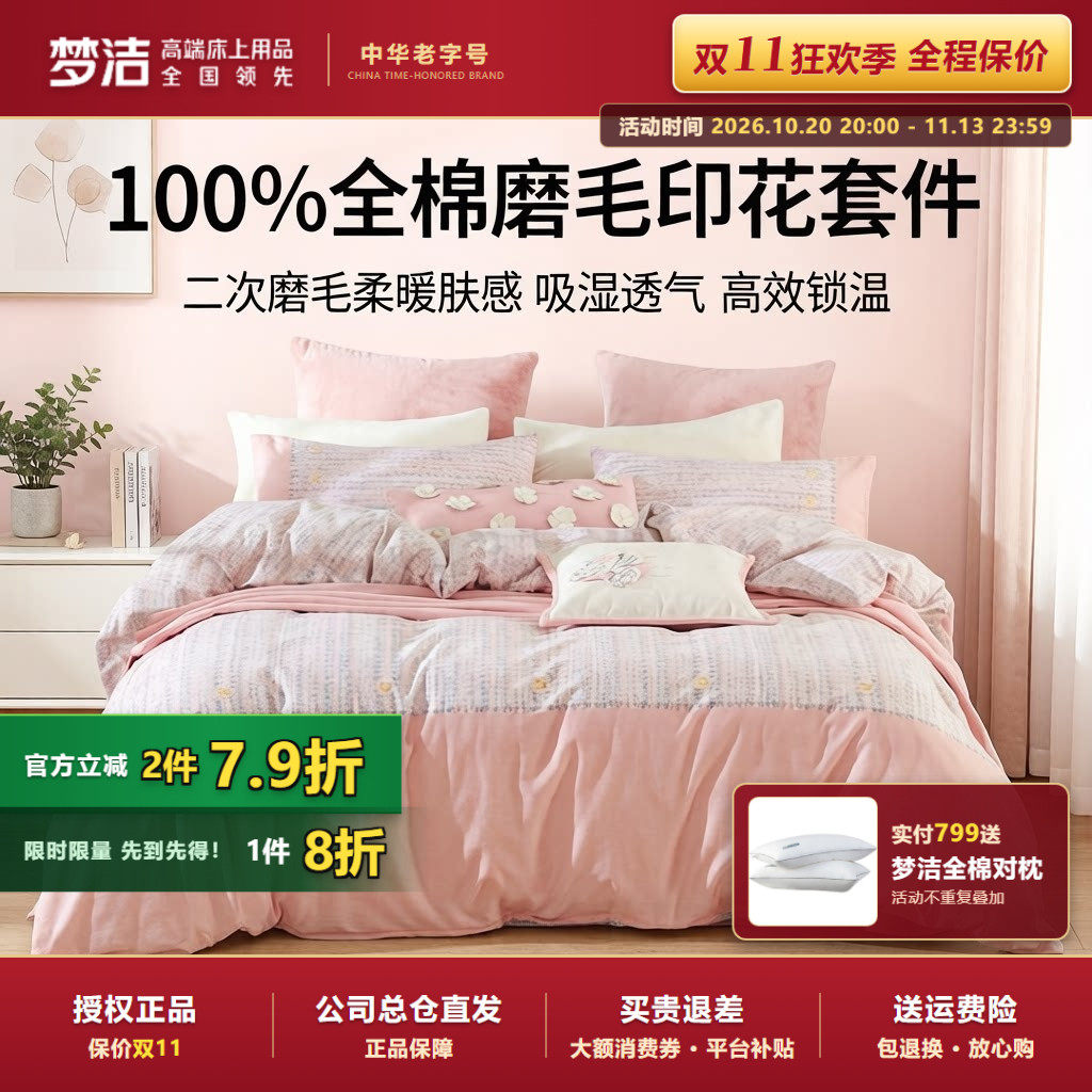 梦洁家纺秋冬纯棉加厚双面磨毛四件套全棉粗花呢小香风格纹正品
