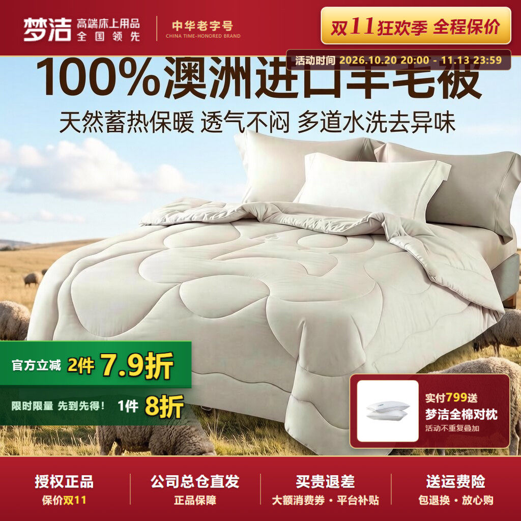 梦洁家纺正品丝语澳洲羊毛四季被加厚保暖被芯春秋双人被冬厚被子