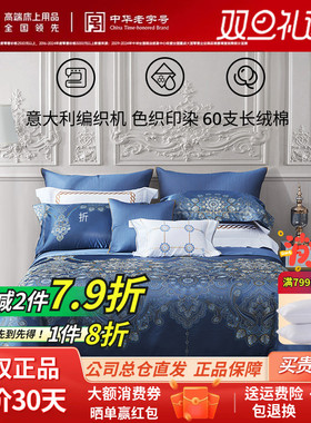 绝版 梦洁家纺色织大提花丝滑四件套60支长绒棉蓝色孔雀翎欧帝亚