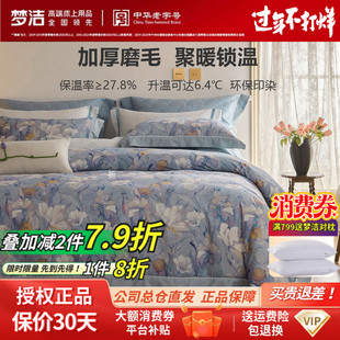 梦洁家纺四件套纯棉全棉磨毛新款套件美式轻奢秋冬保暖田园花卉