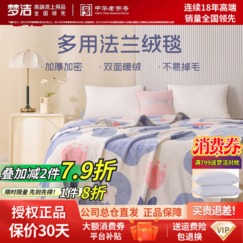 梦洁家纺拉舍尔毛毯子空调毯加厚珊瑚绒毯午睡毯梦洁法兰绒毯正品