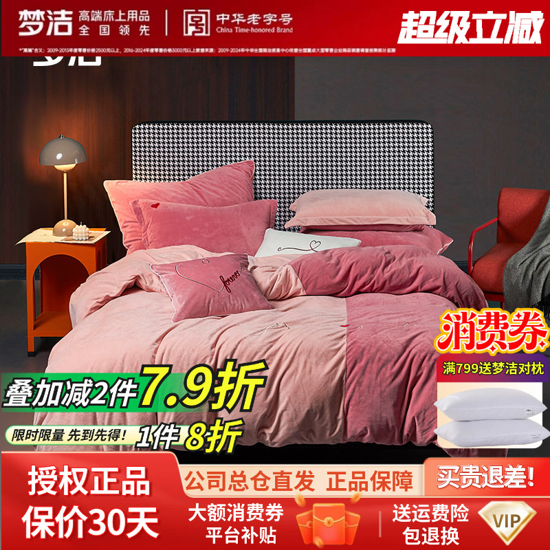 梦洁家纺珊瑚绒3件四件套双面绒面床单被套加厚法兰绒时尚简约