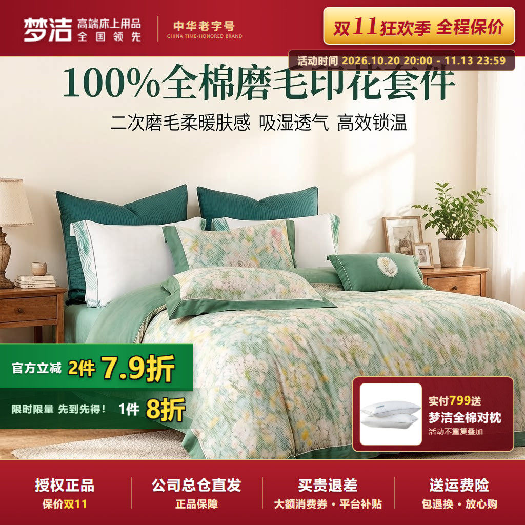 梦洁家纺秋冬全棉加厚条格磨毛套件梦洁四件套保暖被罩花卉田园