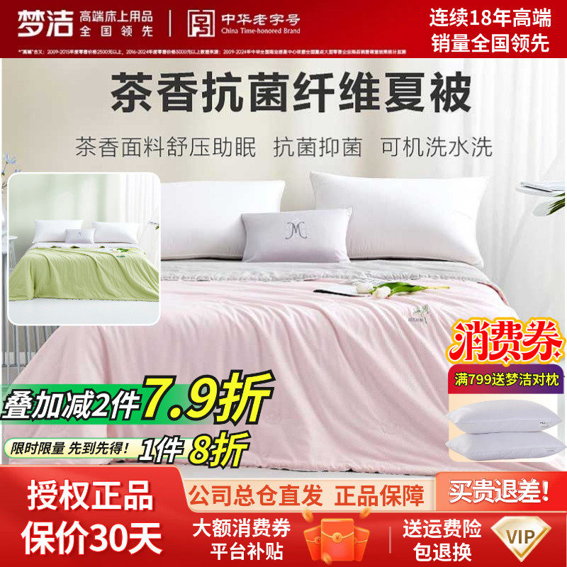 梦洁抗菌纤维可机洗夏季空调薄被