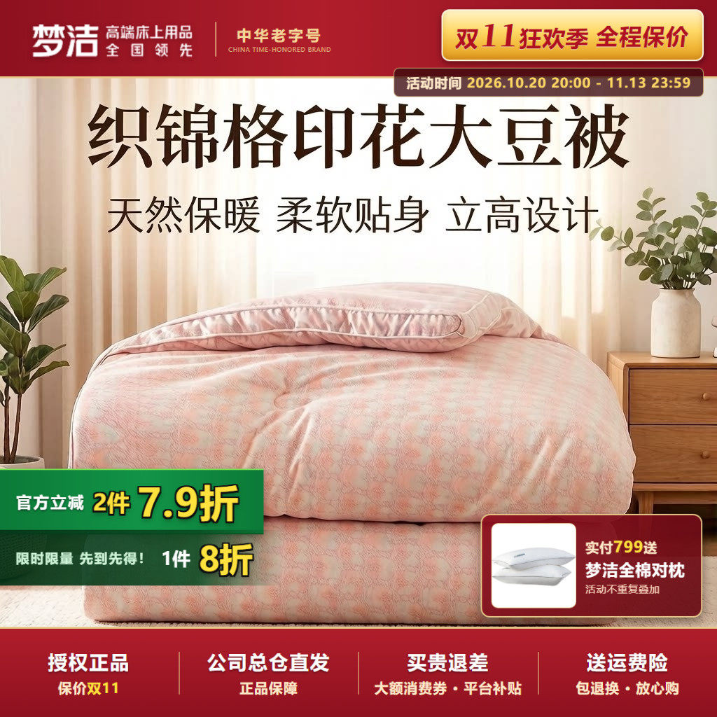 梦洁正品春秋被厚被磨毛球宿舍大豆纤维被芯四季被子二合一被雅韵