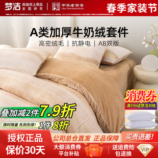 梦洁牛奶绒床上四件套加绒新款 床单被套秋冬雕花绒珊瑚绒床品 新款