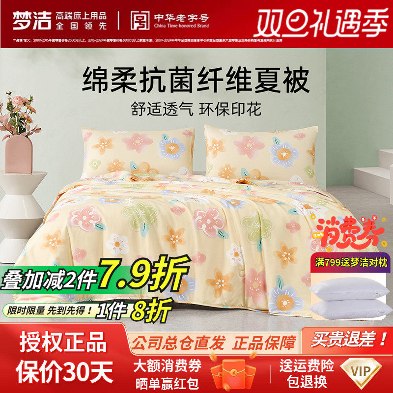梦洁正品学生空调被夏凉被可水洗被绵柔纤维薄被清爽被花涧溪