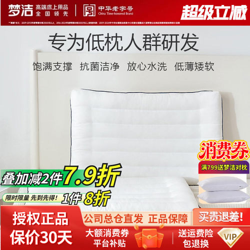 梦洁枕头睡眠颈椎蓝条抗菌
