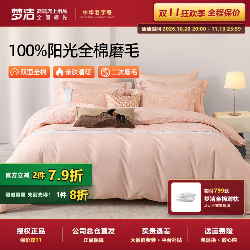 梦洁正品25新品秋冬磨毛四件套全棉纯棉简约格纹北欧风格子条纹