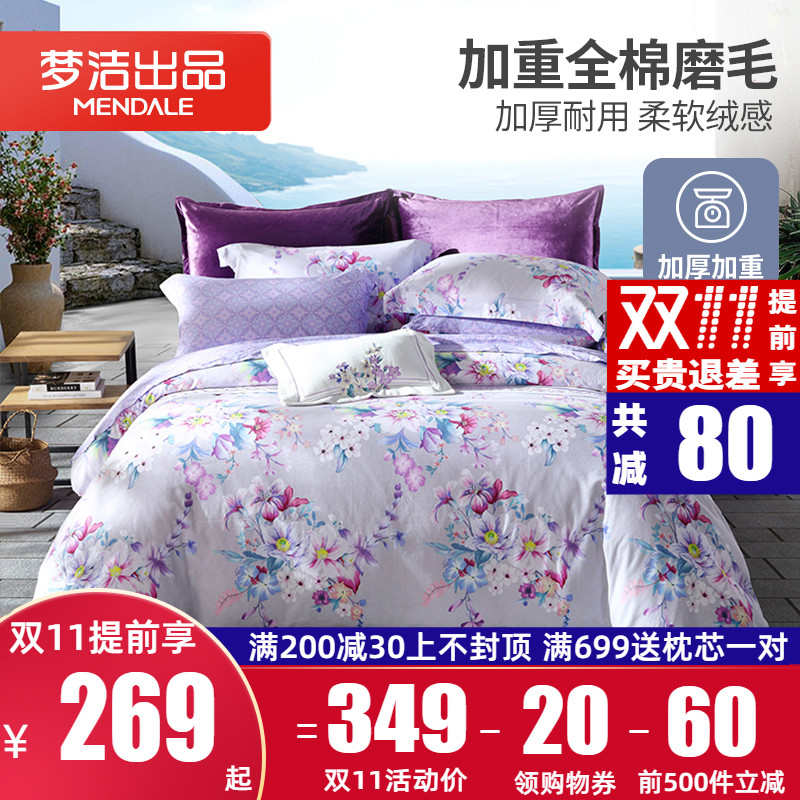夢潔家紡全棉磨毛印花夢潔四件套秋冬床品意式花卉雙人圣托里尼
