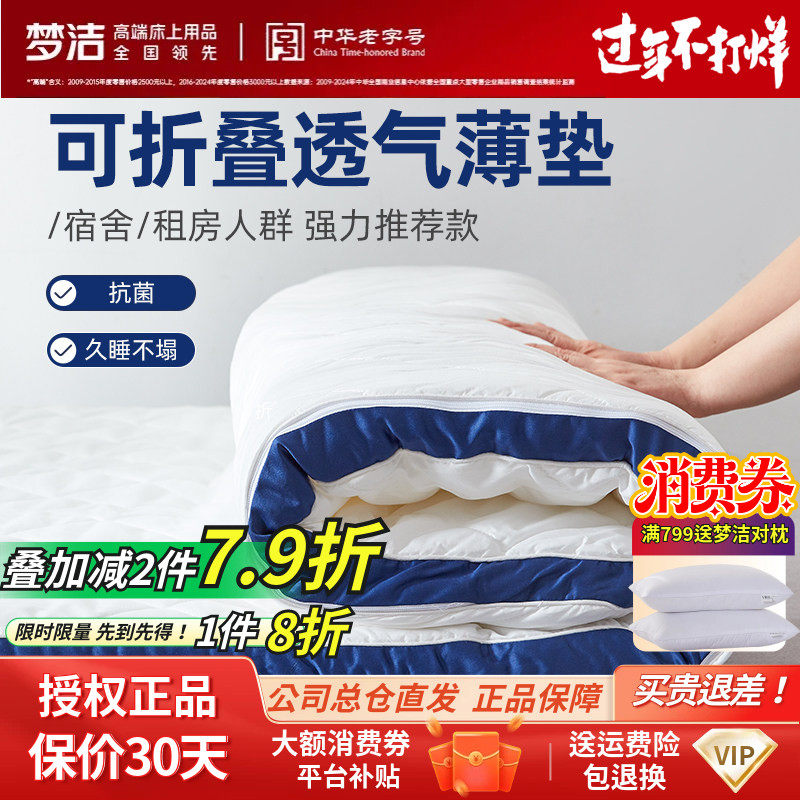 梦洁家纺正品软垫保护垫加厚防滑床褥榻榻米可拆洗学生宿舍床垫